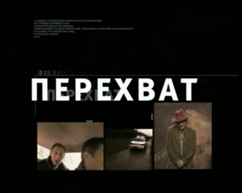 Intercept Games