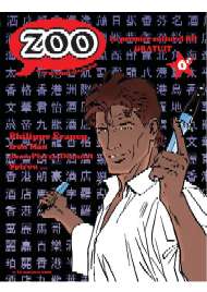 Jaquette de Webzine — n°Zoo 13